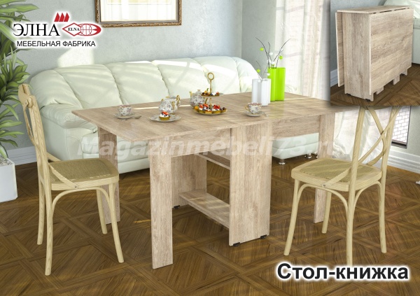 Стол-книжка