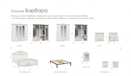 Спальный Гарнитур Барбара Белый/Патина Золото